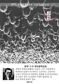 군맹(群盲) (커버이미지)