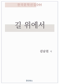 길 위에서 (커버이미지)