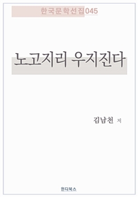 노고지리 우지진다 (커버이미지)