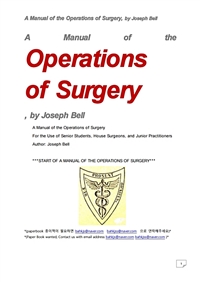 외과수술의 매뉴얼 (A Manual of the Operations of Surgery, by Joseph Bell) (커버이미지)