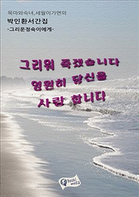 그리워 죽겠습니다 (커버이미지)