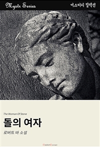 돌의 여자 (커버이미지)