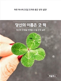 당신의 이름은 굿 럭 (커버이미지)