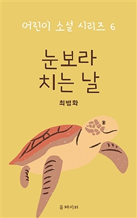 눈보라 치는 날 (커버이미지)