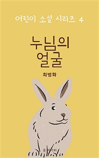 누님의 얼굴 (커버이미지)