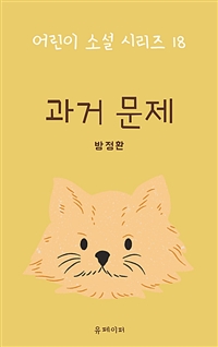 과거문제 (커버이미지)