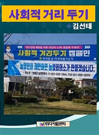 사회적 거리두기 (커버이미지)