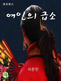 여인의 급소 (커버이미지)