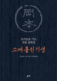 소에 홀린 기생 (커버이미지)