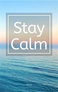 Stay Calm (명언 모음) (커버이미지)