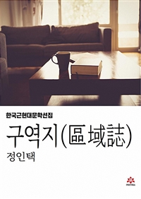 구역지 (커버이미지)