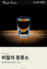 비밀의 증류소 (커버이미지)