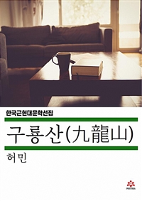 구룡산 (커버이미지)