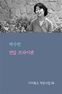 연잎 프라이팬 (커버이미지)