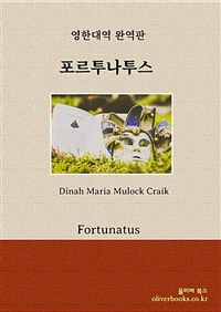 포르투나투스 - Fortunatus (커버이미지)