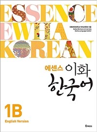 에센스 이화 한국어 1B (영어판) (커버이미지)