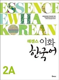 에센스 이화 한국어 2A (별책 포함) (커버이미지)