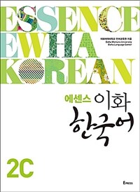 에센스 이화 한국어 2C (별책 포함) (커버이미지)