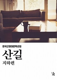 산길 (커버이미지)