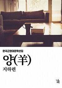 양(洋) (커버이미지)