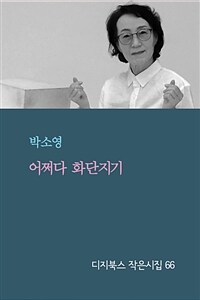 어쩌다 화단지기 (커버이미지)