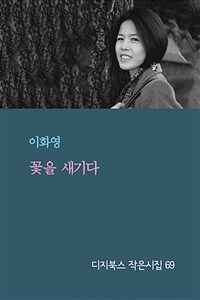 꽃을 새기다 (커버이미지)