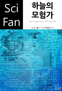 하늘의 모험가 (커버이미지)