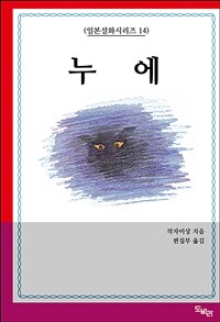 누에 (커버이미지)