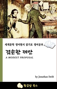 겸손한 제안 (커버이미지)