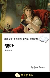 엠마 (커버이미지)