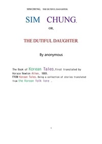 심청전 沈淸傳 (SIM CHUNG,THE DUTIFUL DAUGHTER.By anonymous) (커버이미지)
