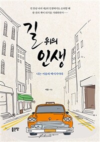 길 위의 인생 (커버이미지)