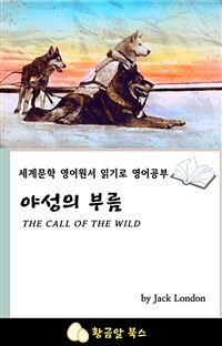 야성의 부름 (커버이미지)