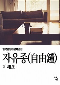 자유종 (커버이미지)