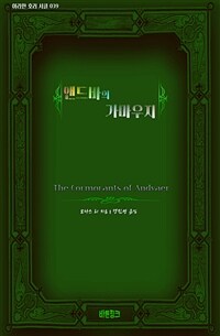 앤드바의 가마우지 - 아라한 호러 서클 039 (커버이미지)