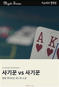 사기꾼 vs 사기꾼 (커버이미지)