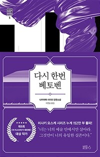 다시 한번 베토벤 (커버이미지)