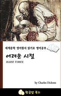 어려운 시절 (커버이미지)