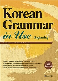 Korean Grammar in Use : Beginning (커버이미지)