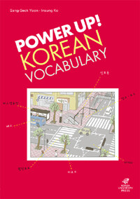 Power Up! Korean Vocabulary (커버이미지)