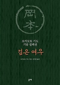 검은 여우 (커버이미지)