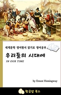 우리들의 시대에 (커버이미지)