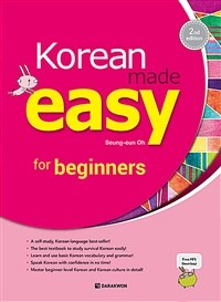 Korean Made Easy for Beginners - 2nd Edition (커버이미지)