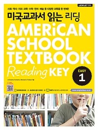 미국교과서 읽는 리딩 Easy 1 (교재 + 워크북) - 초.중학생용(초급과정) (커버이미지)