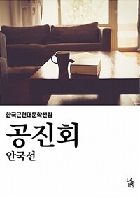 공진회 (커버이미지)