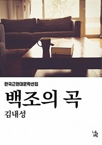 백조의 곡 (커버이미지)