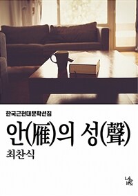 안의 성 (커버이미지)