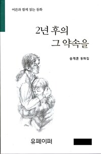 2년 후의 그 약속을 (커버이미지)