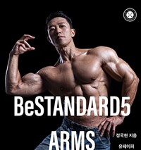 BeSTANDARD5(Arms) (커버이미지)