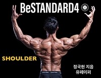 BeSTANDARD4(Shoulder) (커버이미지)